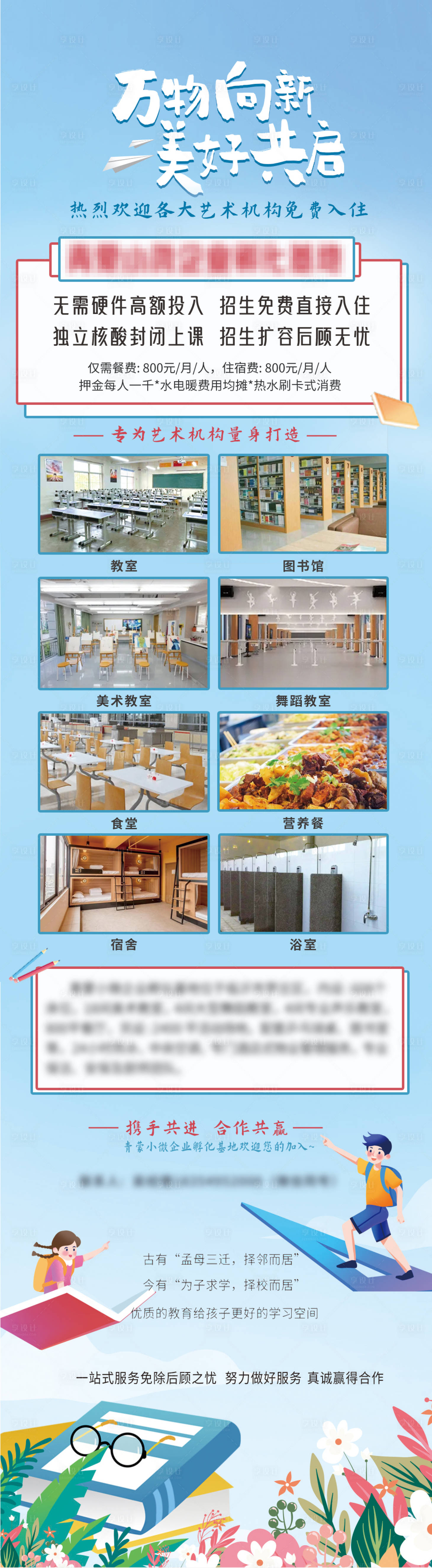 源文件下載【享設計】搜索編號：96110023883783910【開學季長圖 】