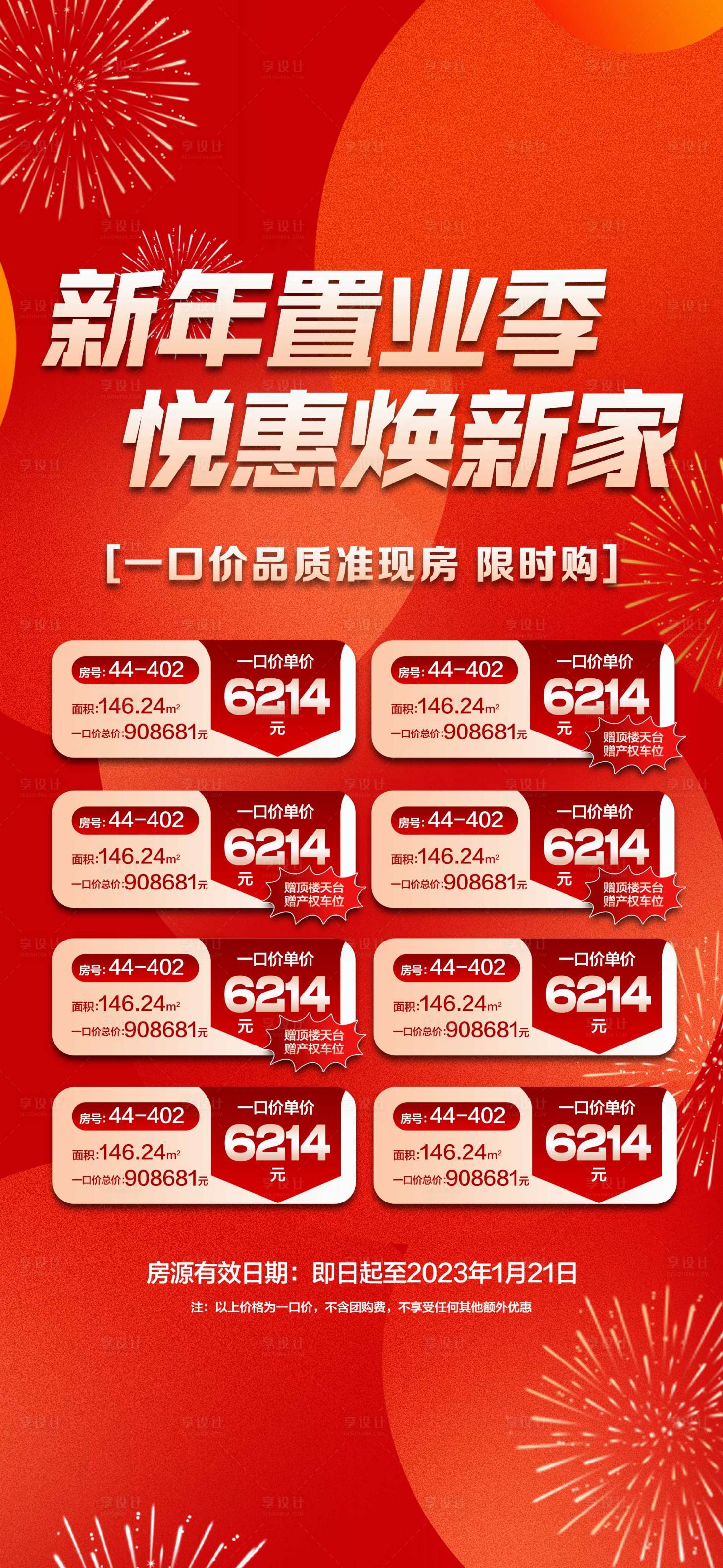 源文件下载【地产新年置业季海报】编号：52700023730916337