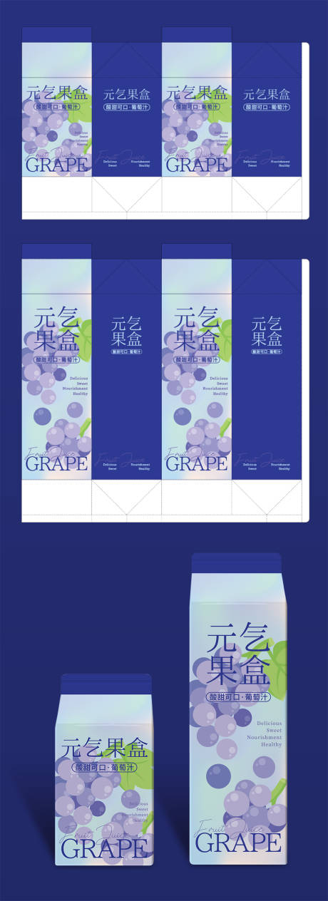 源文件下載【享設計】搜索編號：29420023707345182【元氣果盒葡萄汁包裝設計】