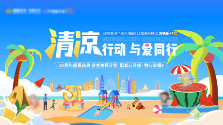 源文件下载【地产周年庆主画面】编号：91880024092441694