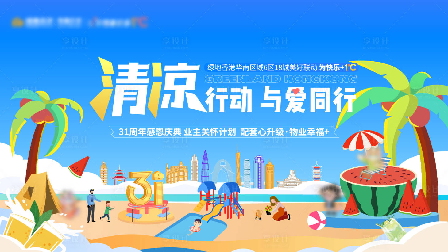 源文件下載【享設(shè)計】搜索編號：91880024092441694【地產(chǎn)周年慶主畫面】