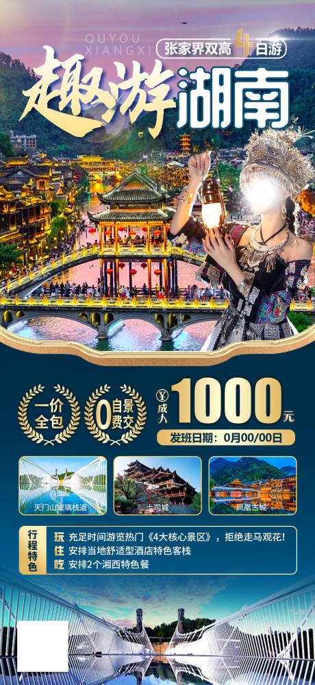 源文件下載【享設(shè)計(jì)】搜索編號(hào)：42070023844807870【湖南旅游海報(bào)】