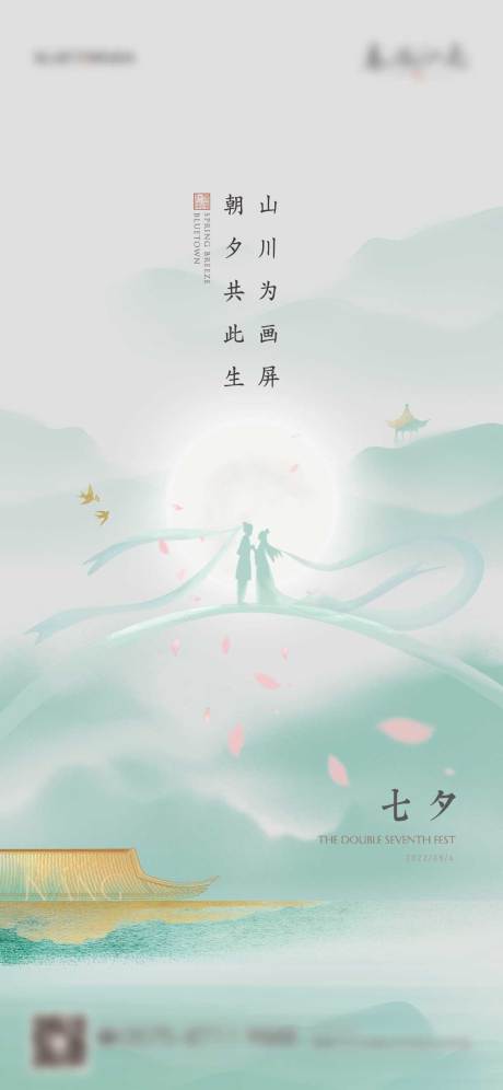 源文件下載【享設計】搜索編號：77400023955756192【七夕海報】