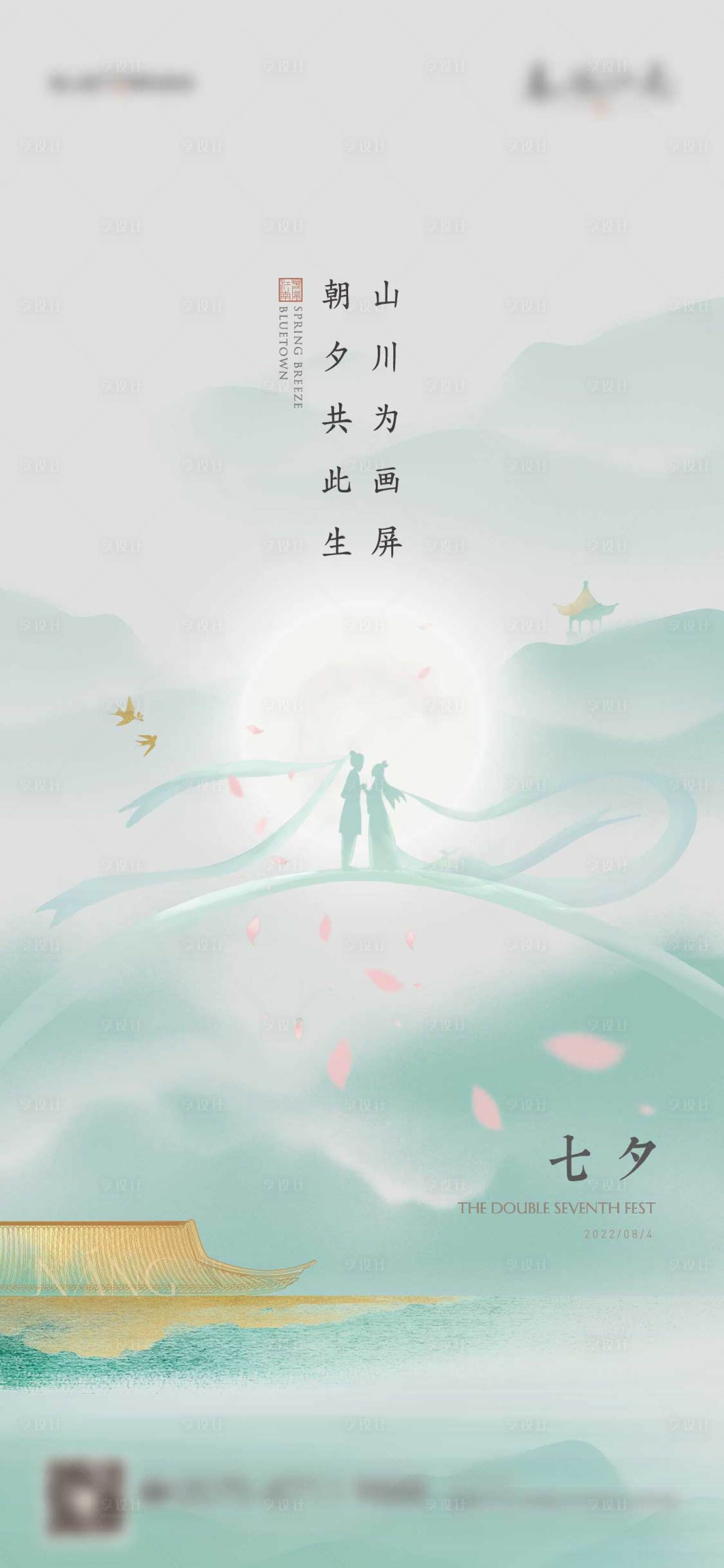 源文件下载【享设计】搜索编号：77400023955756192【七夕海报】