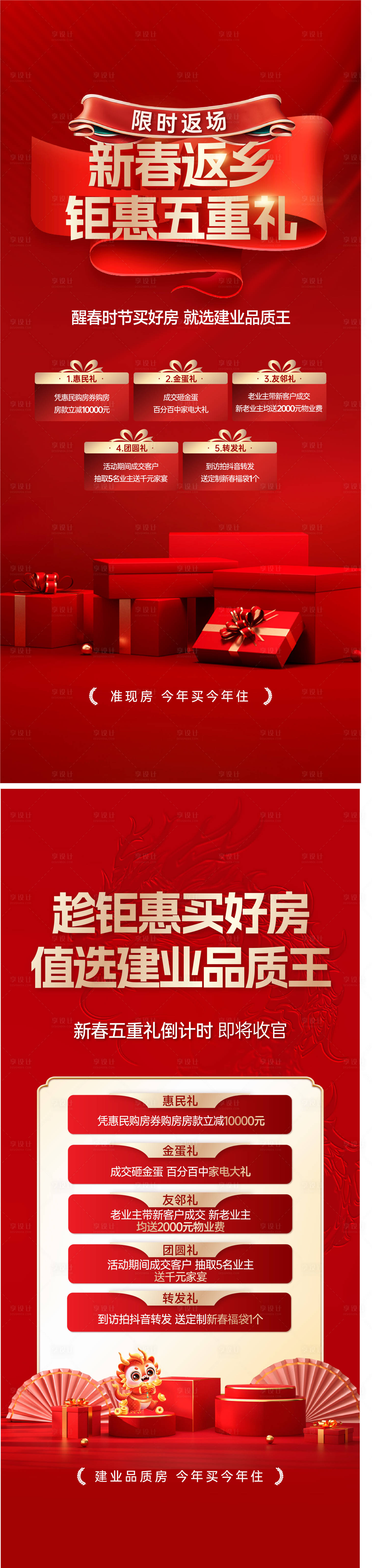 源文件下载【热销倒计时五重礼海报】编号：74290023781046262