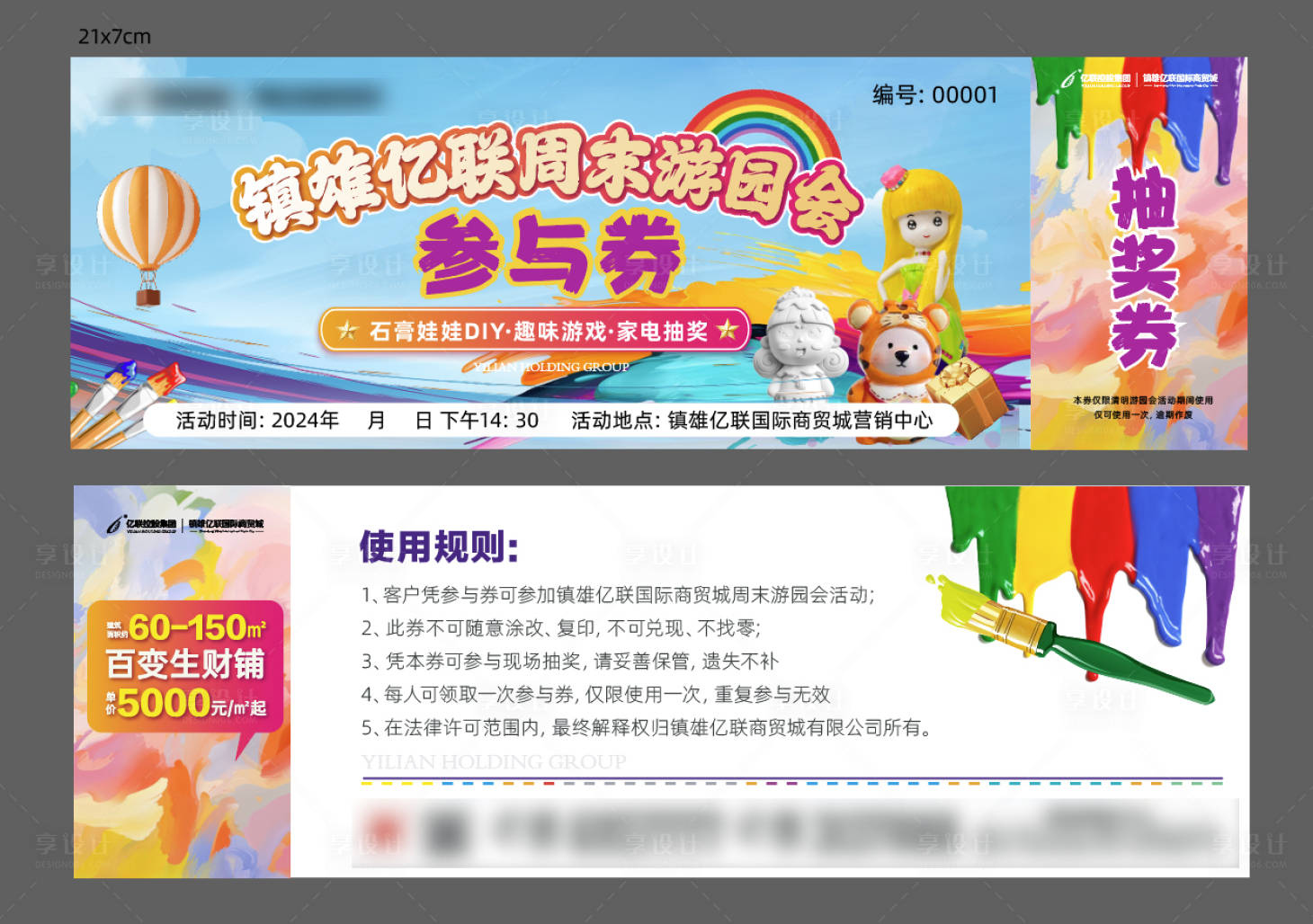 源文件下載【享設計】搜索編號：37780023949264647【暖場活動彩繪石膏陶俑券】