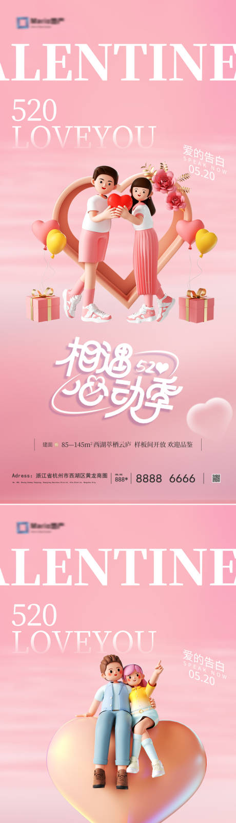 源文件下载【享设计】搜索编号：27420023854979258【情人节表白海报】