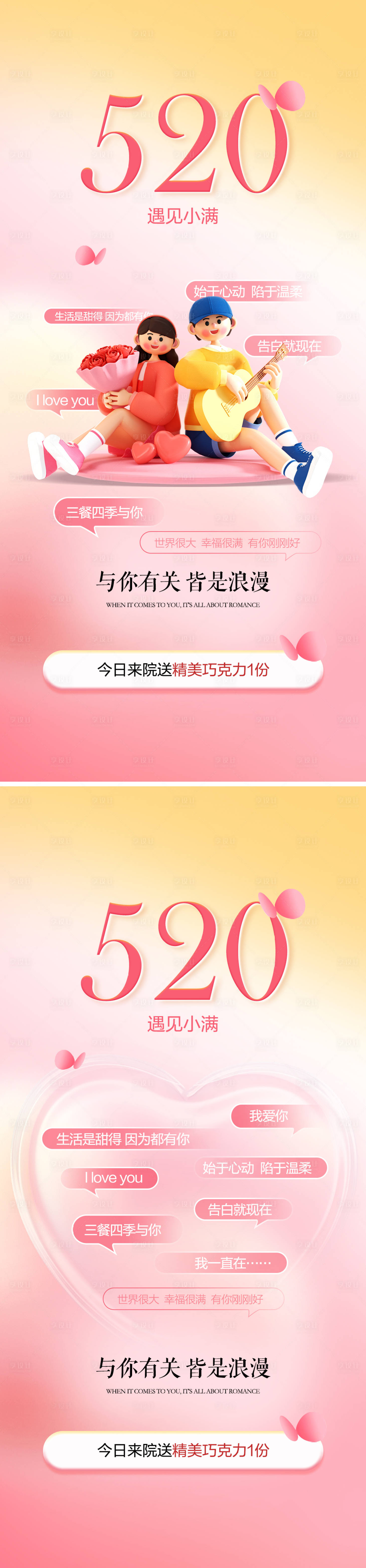 源文件下载【享设计】搜索编号：33710023963585670【520海报】