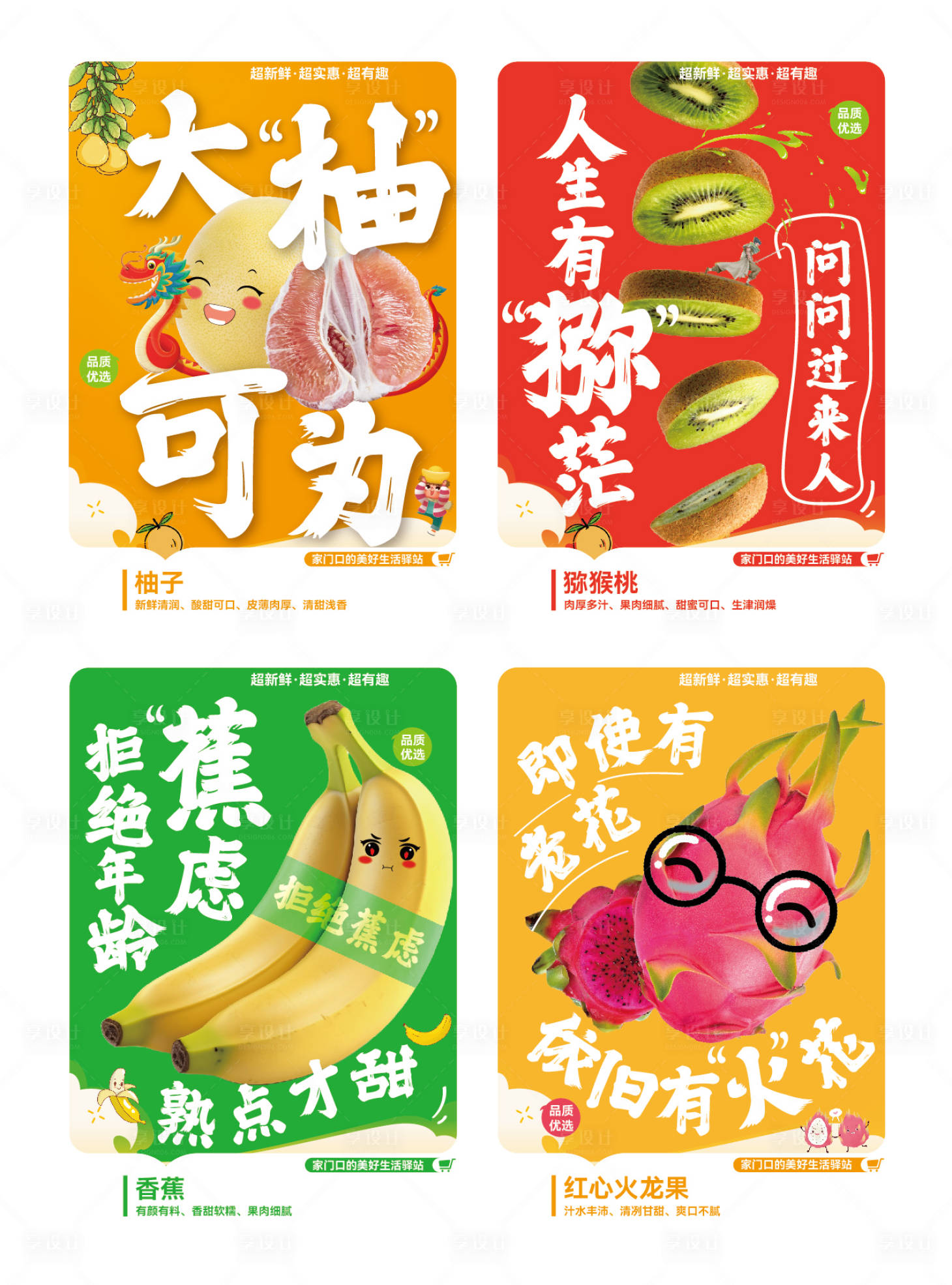 源文件下载【享设计】搜索编号：79550024005015715【生鲜系列海报】
