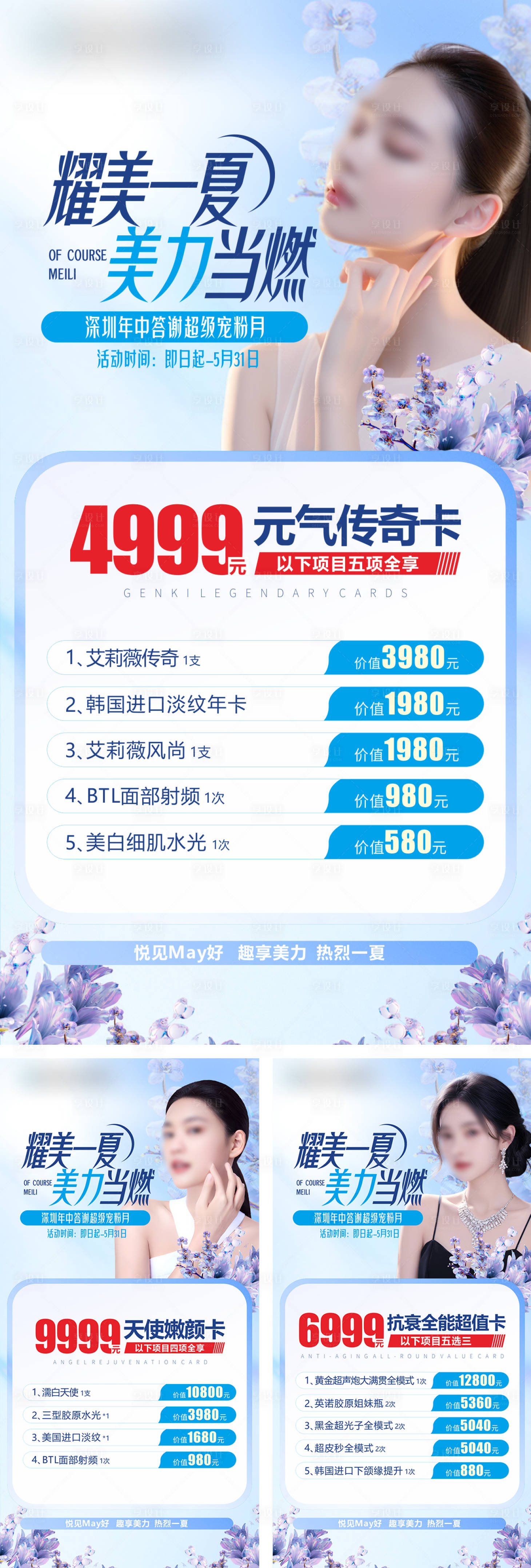 源文件下载【享设计】搜索编号：32070023654113755【医美钜惠一口价系列海报】