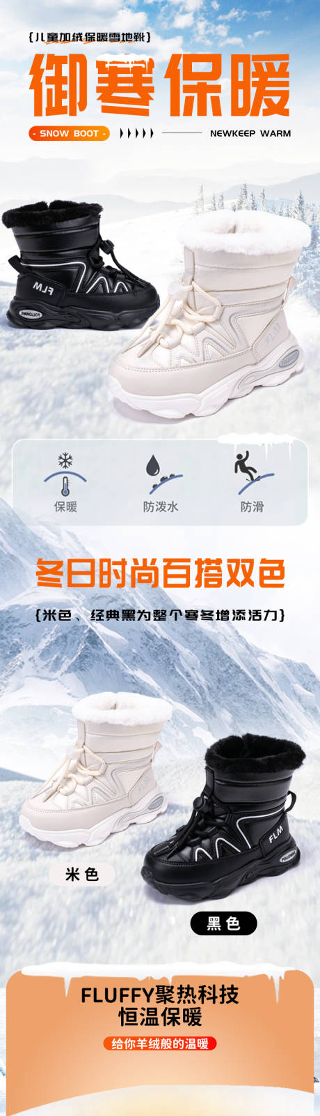 儿童雪地靴详情页