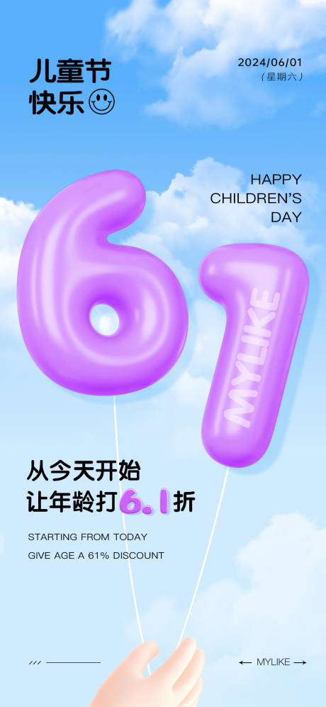 源文件下载【儿童节海报】编号：89270023991454035