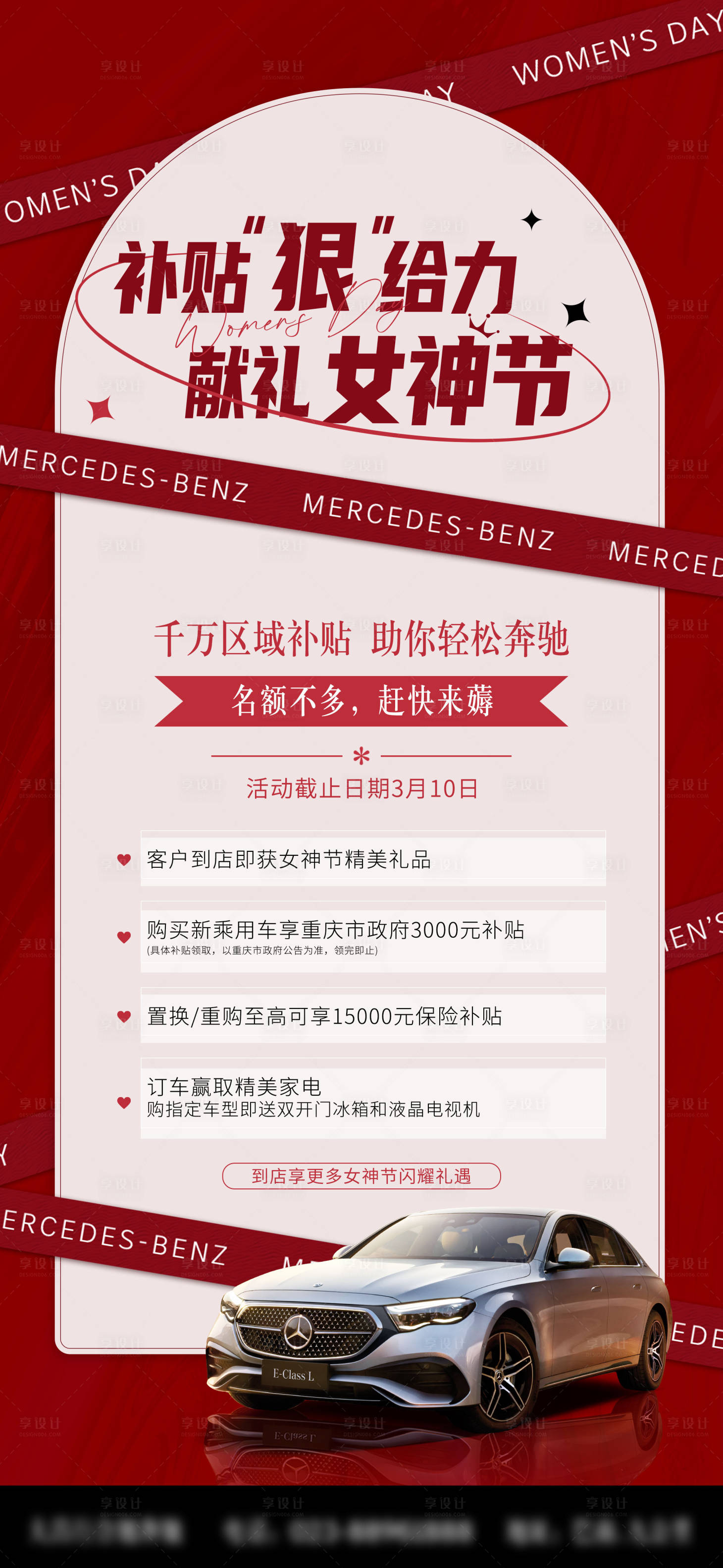 源文件下載【享設(shè)計(jì)】搜索編號：79080023872788208【女神節(jié)政策福利海報(bào)】