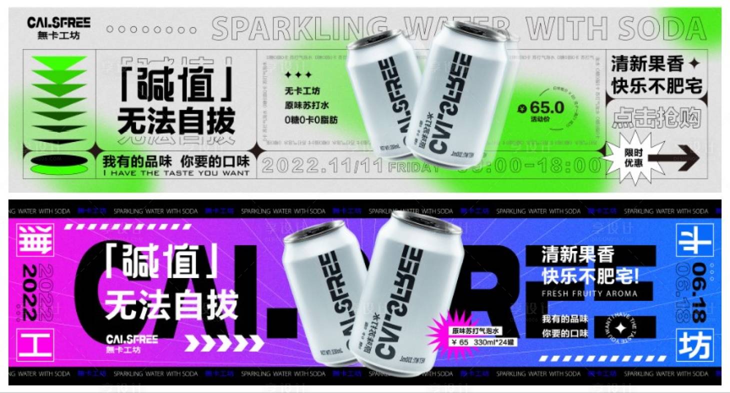 源文件下载【苏打气泡水banner 】编号：56500023812319841