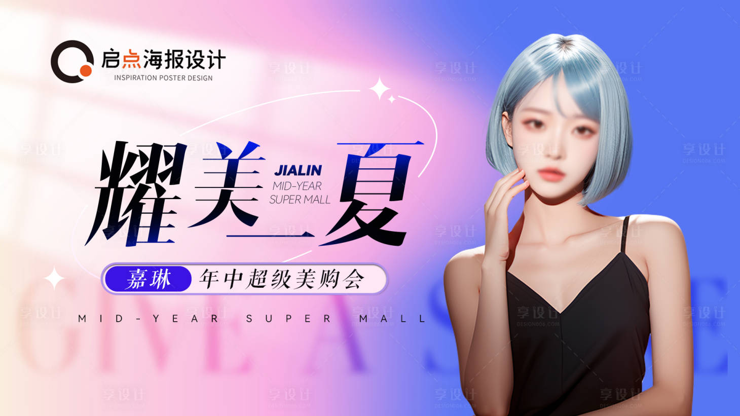 源文件下载【耀美一夏活动背景板】编号：70850024074602449