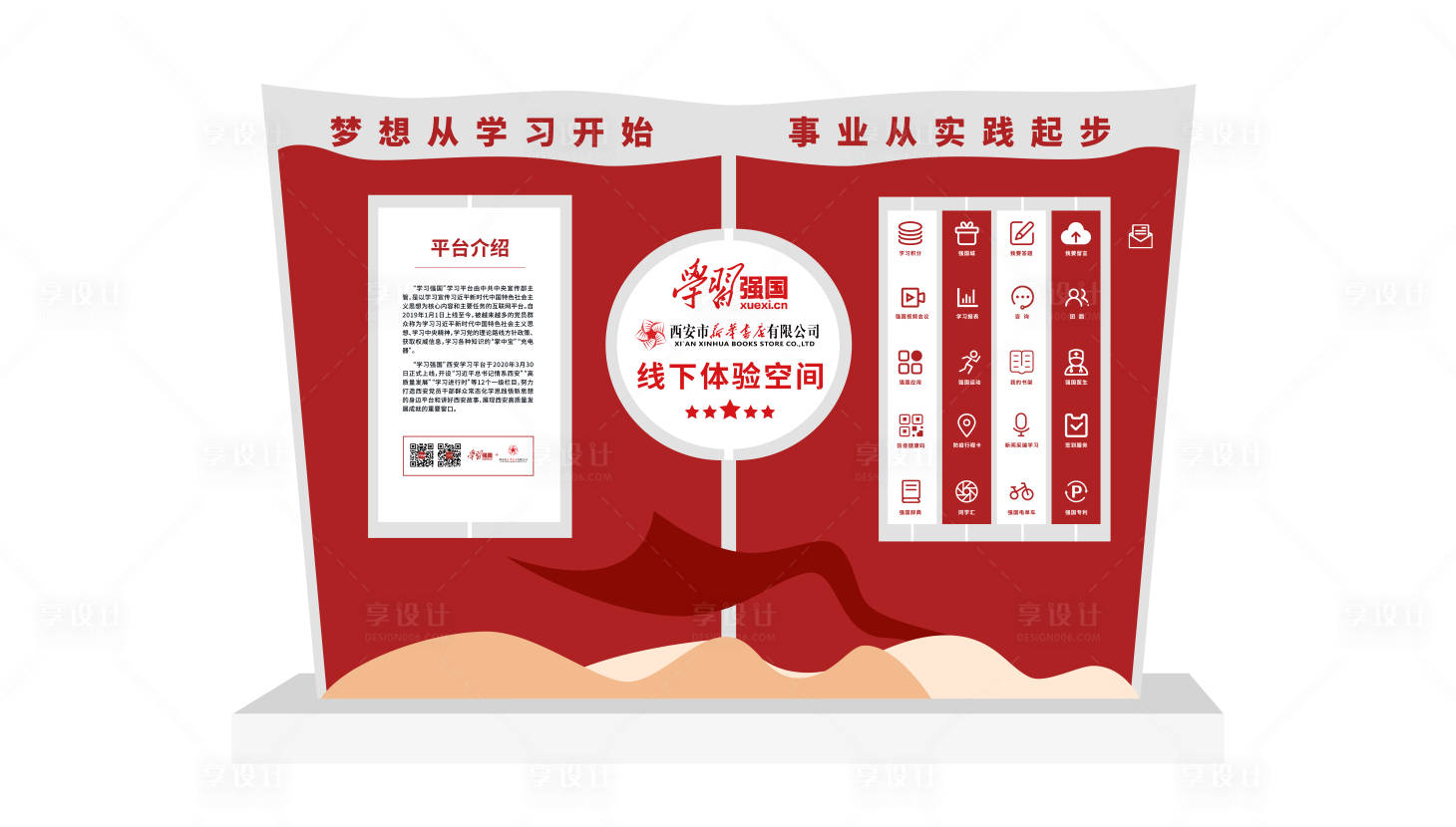 源文件下載【享設計】搜索編號：52610024015304459【學習強國黨政讀書體驗空間美陳】