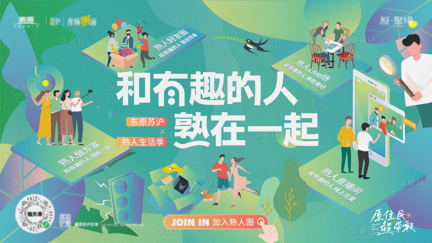 源文件下载【享设计】搜索编号：16650024110451577【地产创意活动主画面】