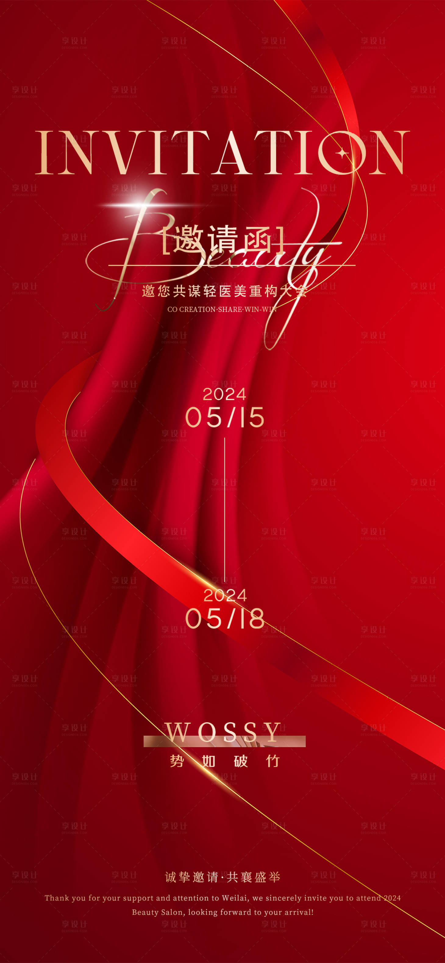 源文件下載【享設計】搜索編號：61100024057038274【醫美邀請函海報】