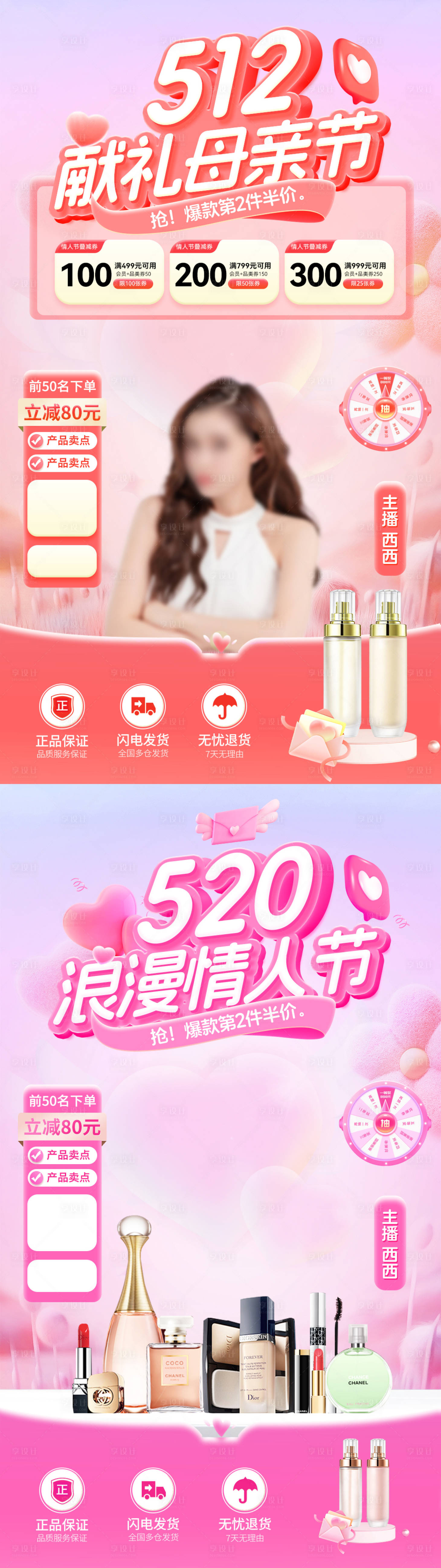 源文件下載【享設計】搜索編號：93130023736665135【512母親節情人節直播間背景海報】