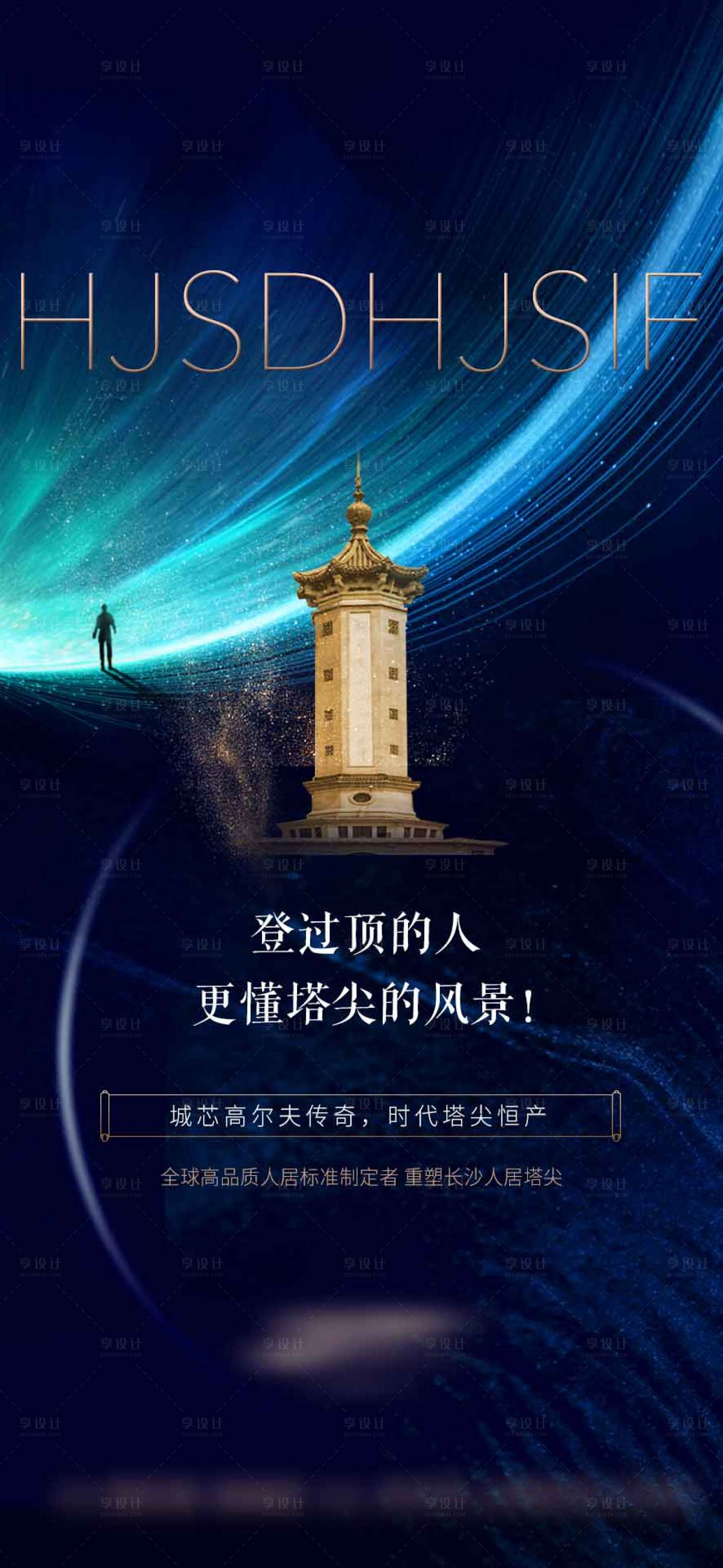 源文件下载【享设计】搜索编号：30650023985394502【地产形象稿】