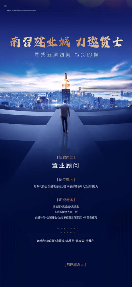 源文件下載【地產招聘海報】編號：83940024036681327