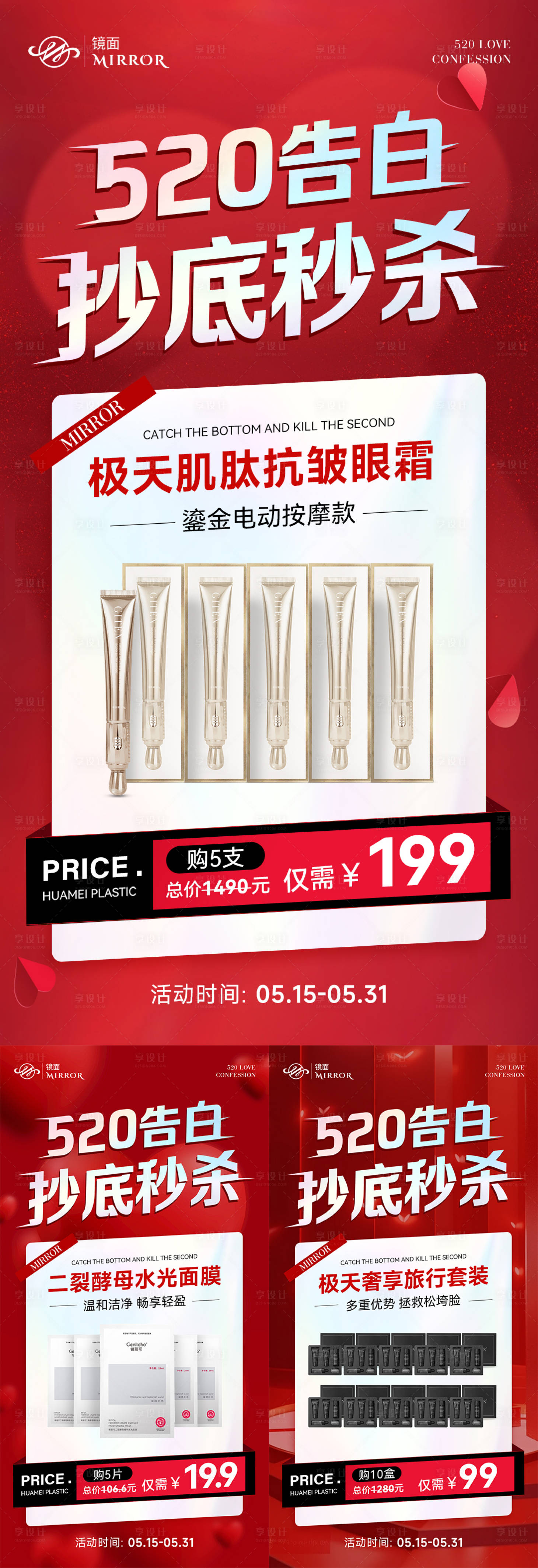源文件下载【享设计】搜索编号：83820023951198422【医美秒杀专场海报】