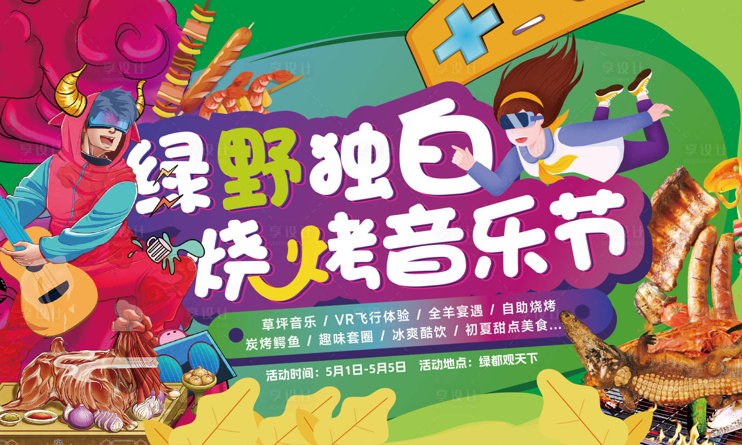 源文件下載【享設計】搜索編號：31430023904373094【地產活動嘉年華背景板】