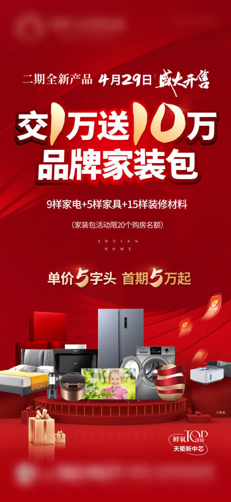 源文件下载【享设计】搜索编号：47190023676651162【热销价值点红金海报】