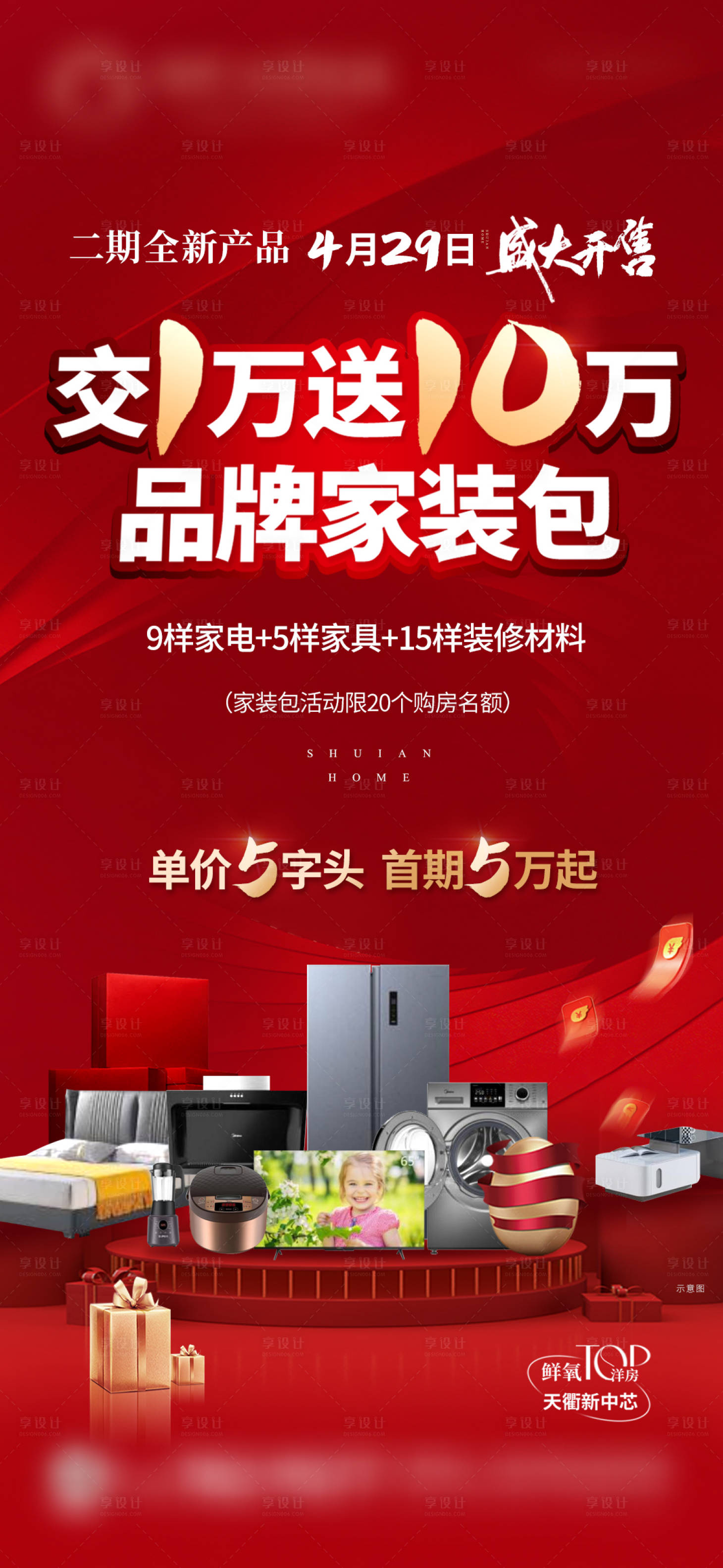 源文件下载【享设计】搜索编号：47190023676651162【热销价值点红金海报】