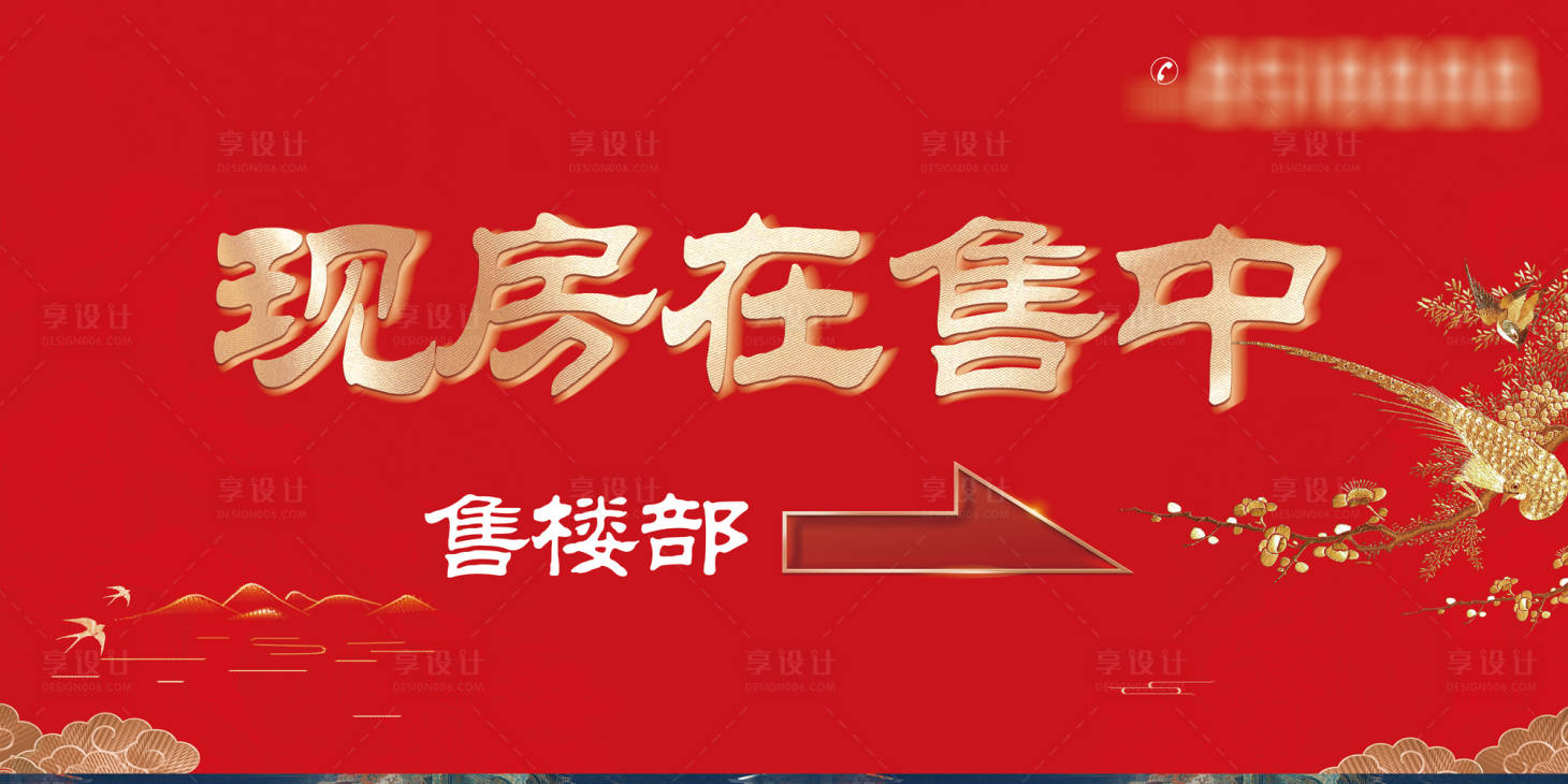 源文件下載【享設計】搜索編號：93210023729879577【現房在售中海報】