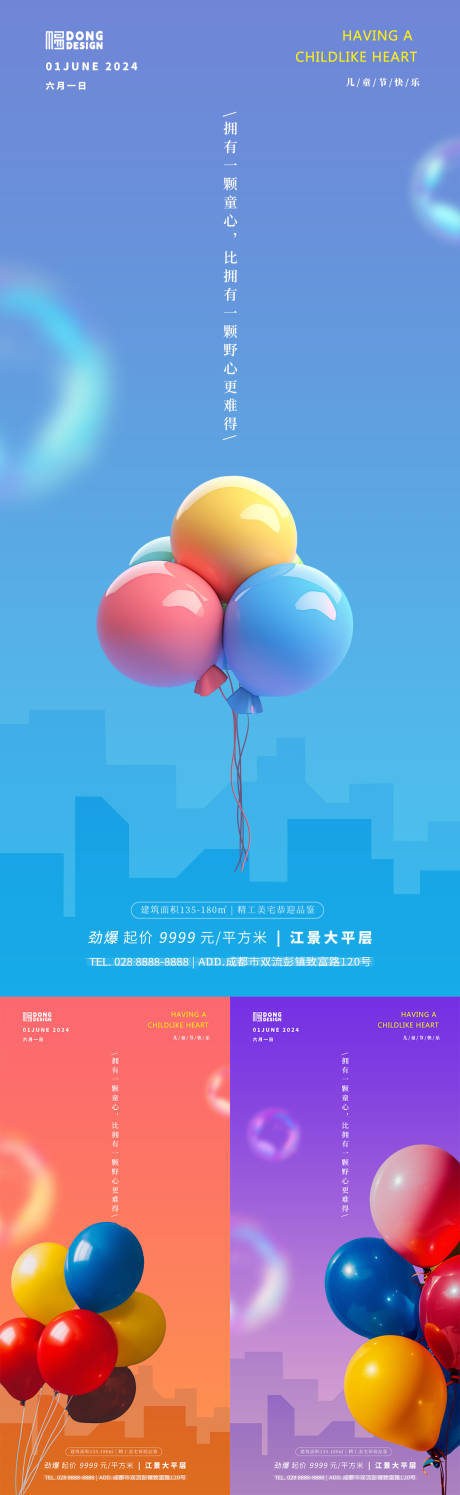 编号：87000024024857857【享设计】源文件下载-儿童节气球系列海报