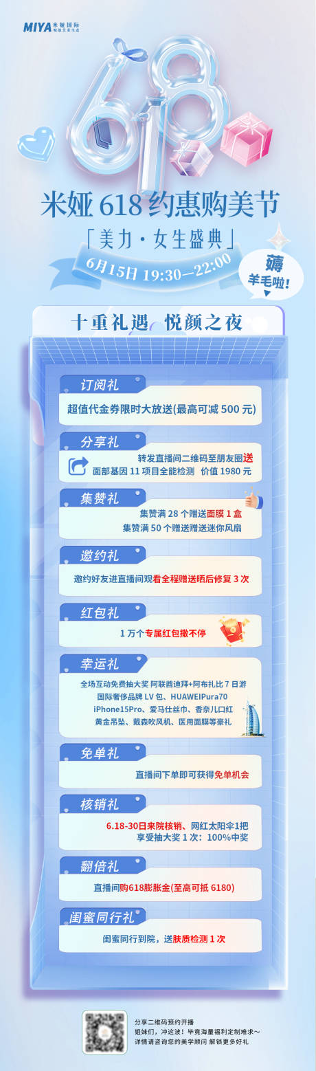 源文件下载【618直播好礼图长图海报】编号：36950024256489332