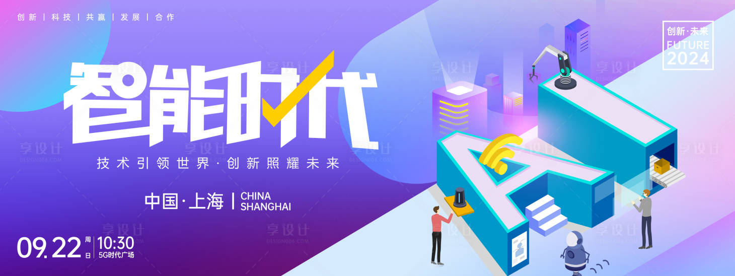 源文件下載【享設(shè)計(jì)】搜索編號(hào)：82420024040075000【AI智能時(shí)代背景板】