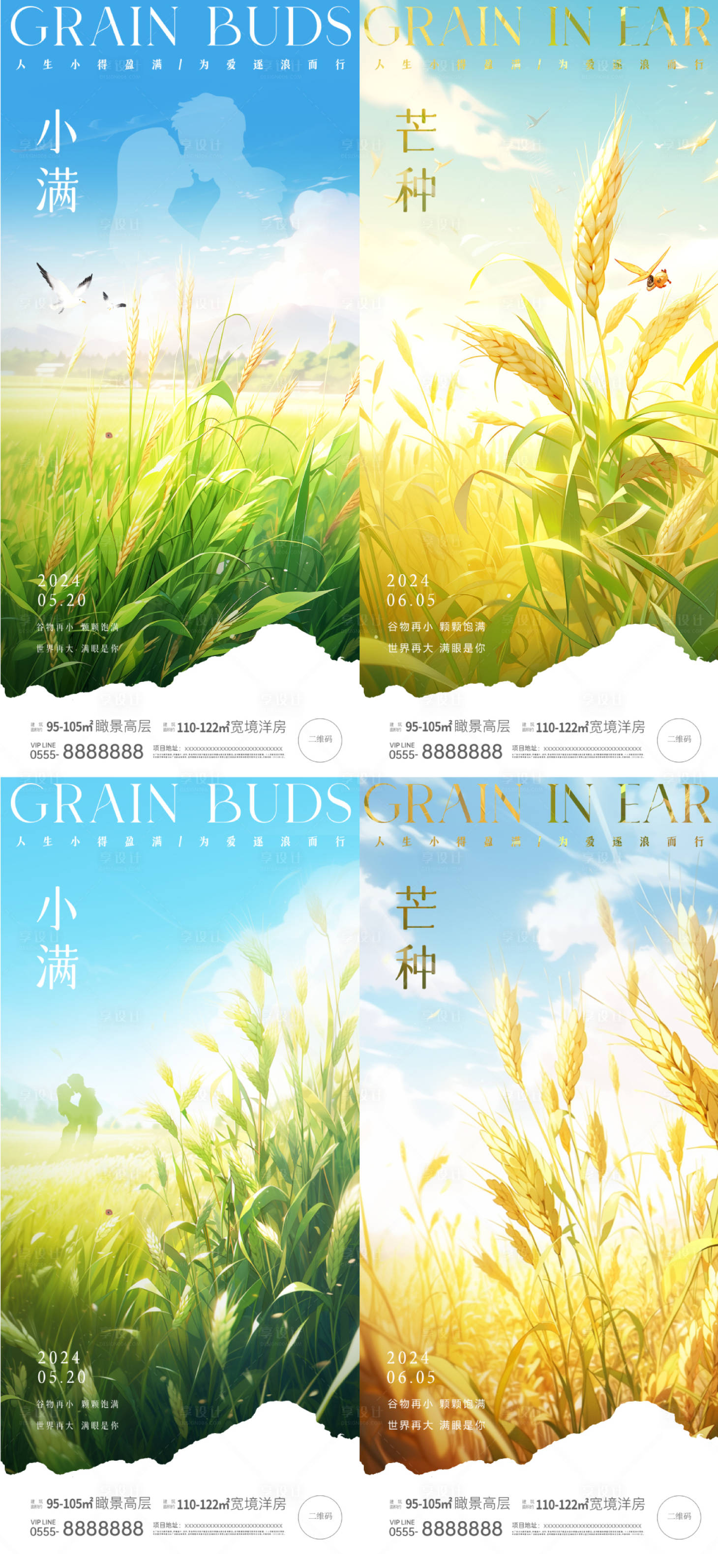 源文件下載【享設計】搜索編號：91920023921722185【小滿芒種意境海報】