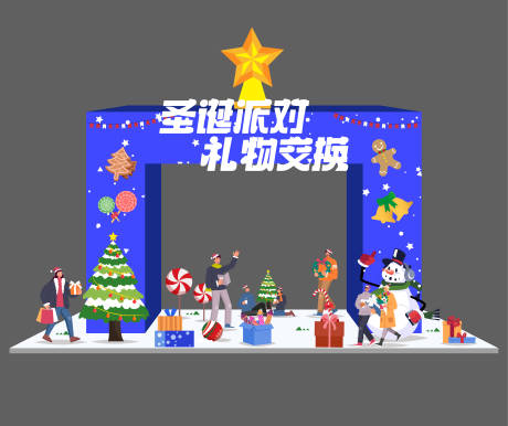 源文件下载【圣诞派对展板美陈龙门架】编号：15790023976879232
