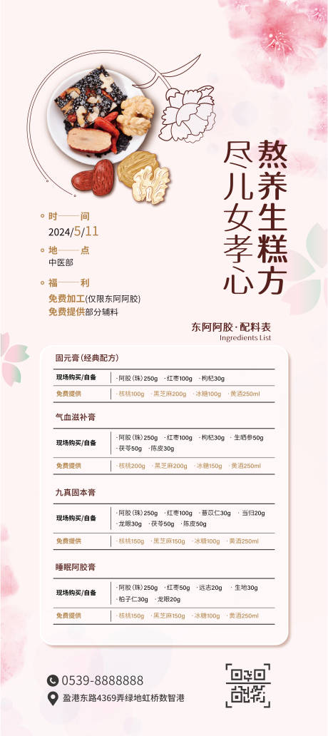 源文件下載【享設計】搜索編號：88260024177753146【阿膠糕產品活動展架】
