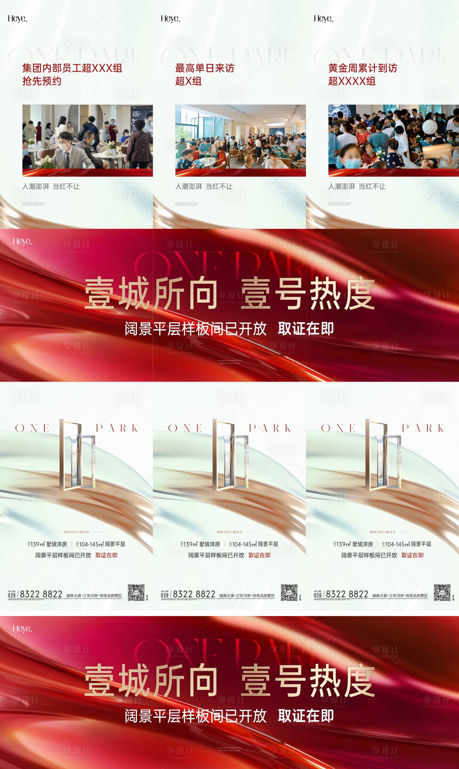 源文件下載【享設計】搜索編號：56470023703249691【地產三宮格海報】