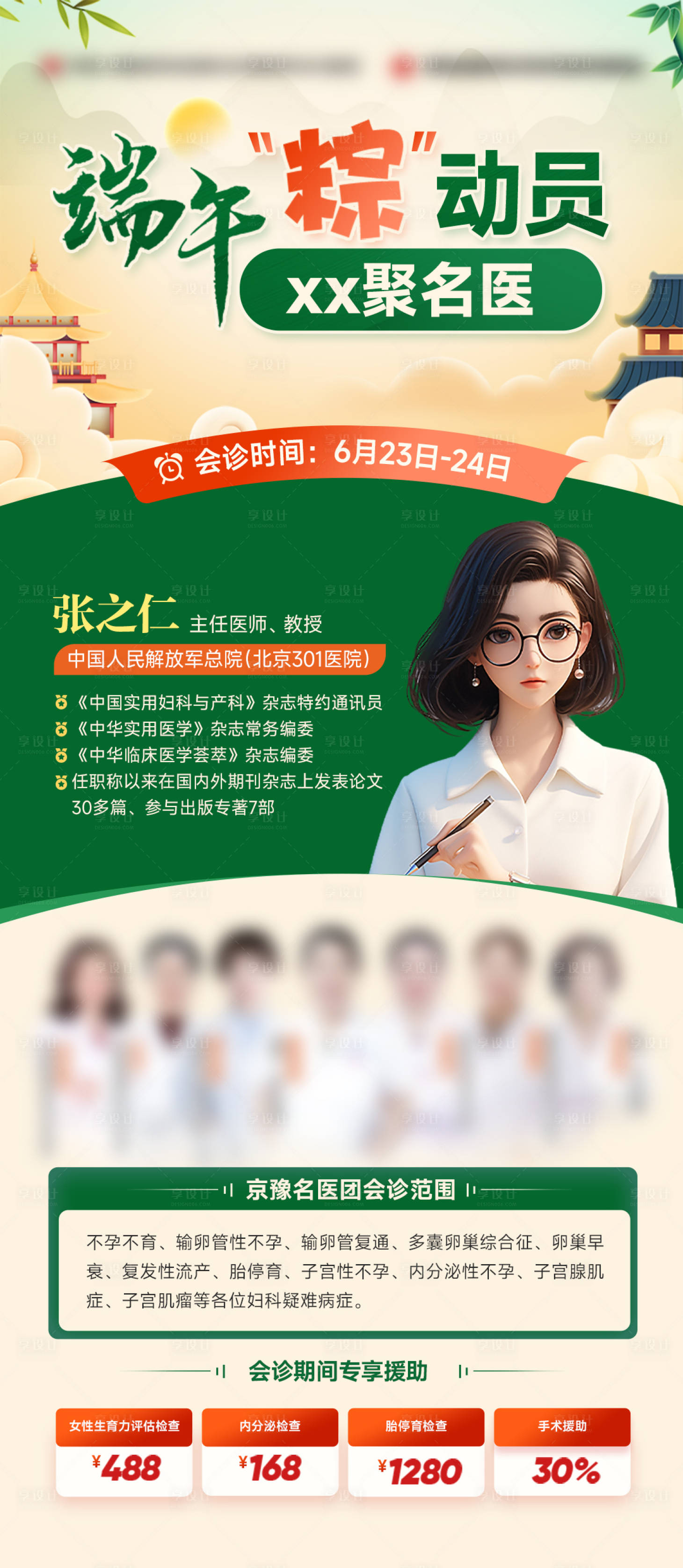 源文件下載【享設計】搜索編號：93390024003537232【端午醫療專家會診海報】