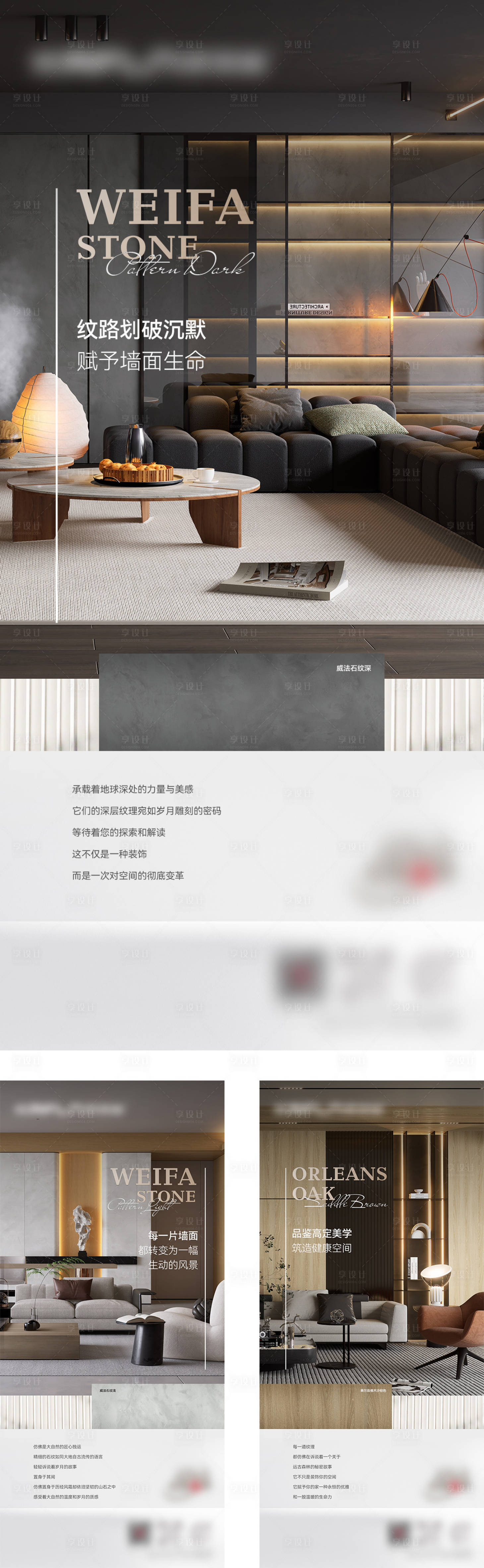 源文件下載【享設計】搜索編號：48160024199082349【板材價值刷屏海報】