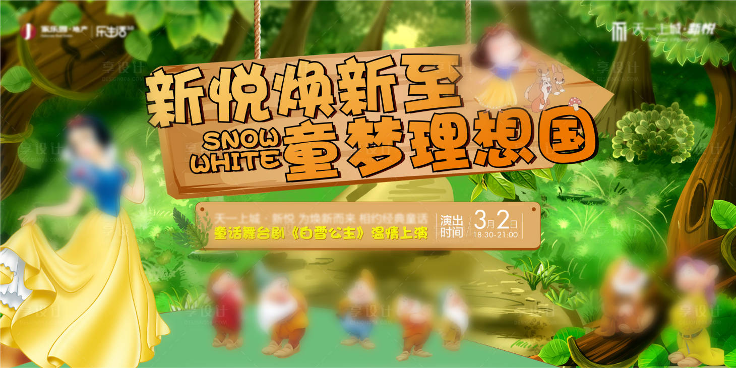 源文件下载【舞台剧童话主画面】编号：77800023718549858