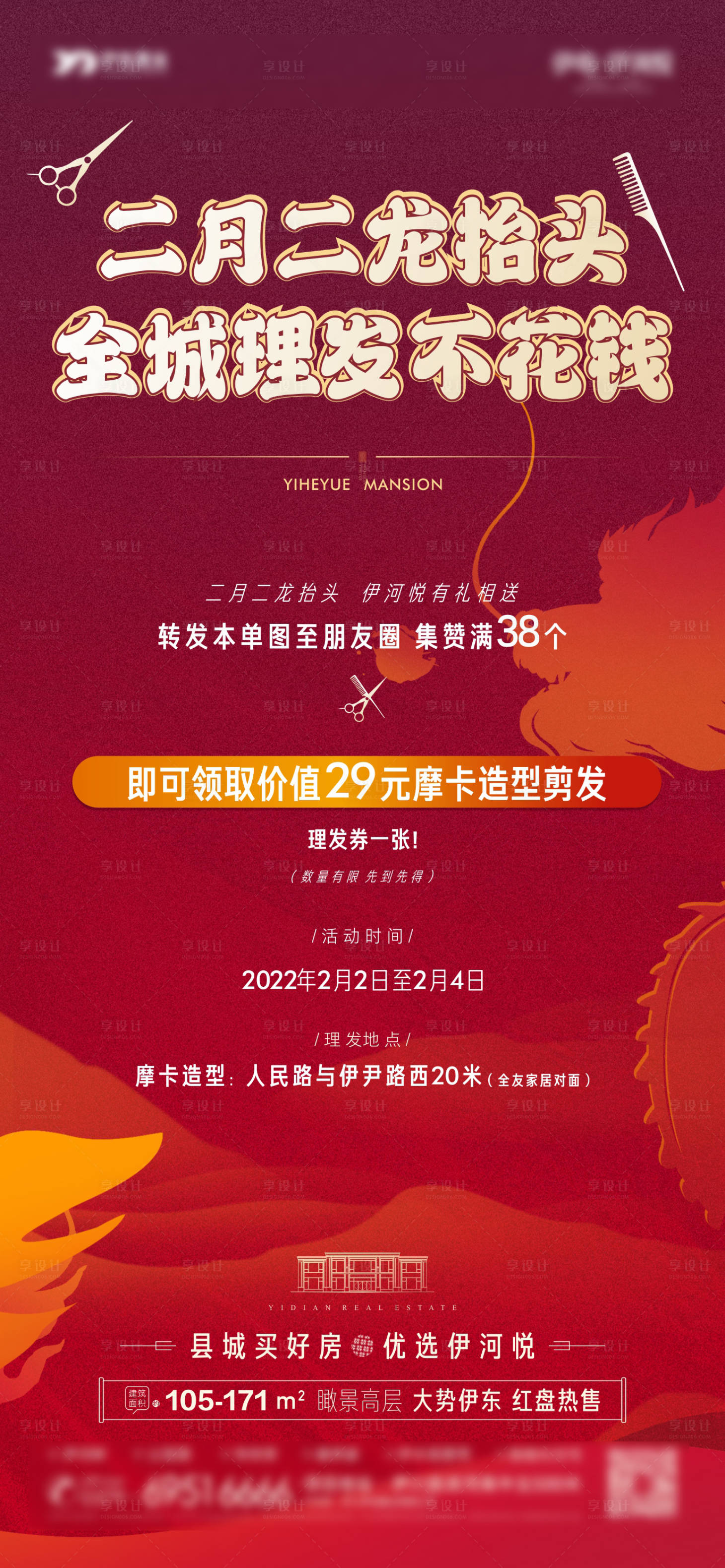 源文件下载【享设计】搜索编号：50620024241982141【二月二龙抬头剪头理发海报】