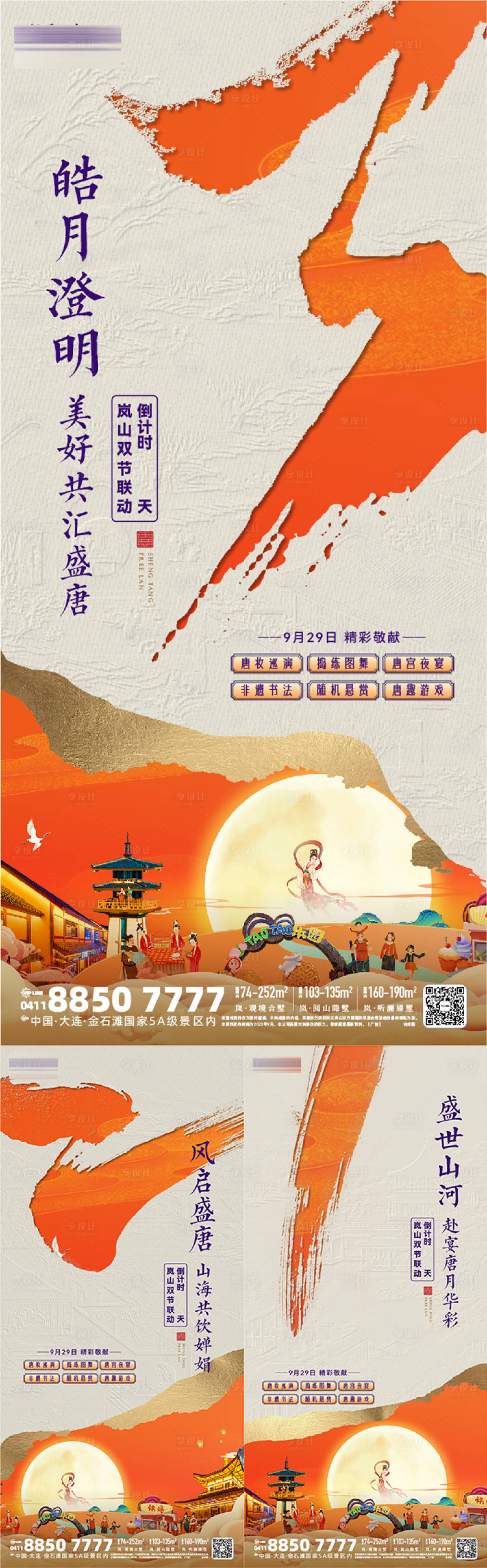 源文件下載【享設計】搜索編號：75010024134952020【盛唐中國風別墅中秋節賞月活動倒計時海】