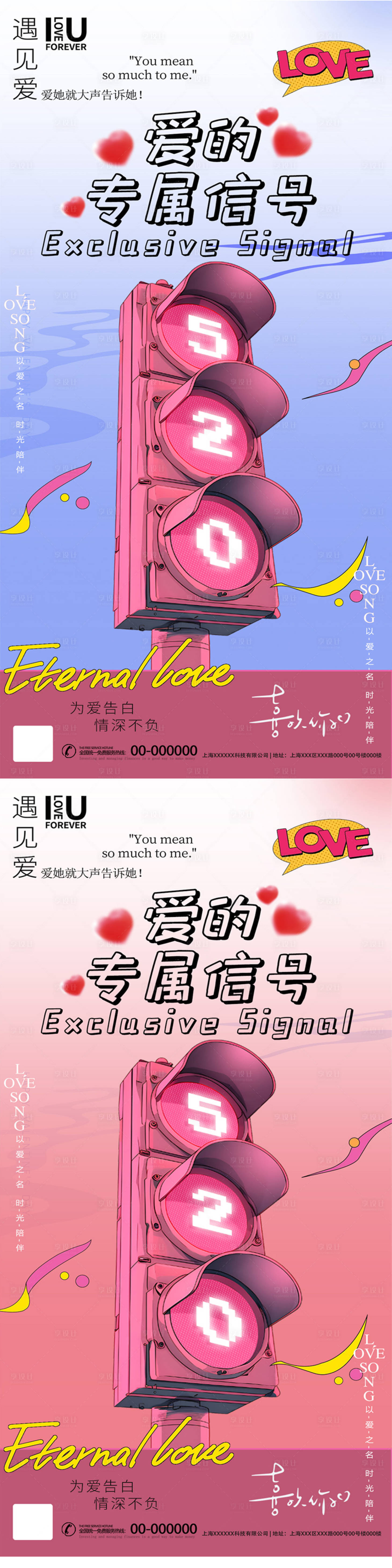 源文件下載【享設計】搜索編號：48470023928525076【520214七夕情人節海報】