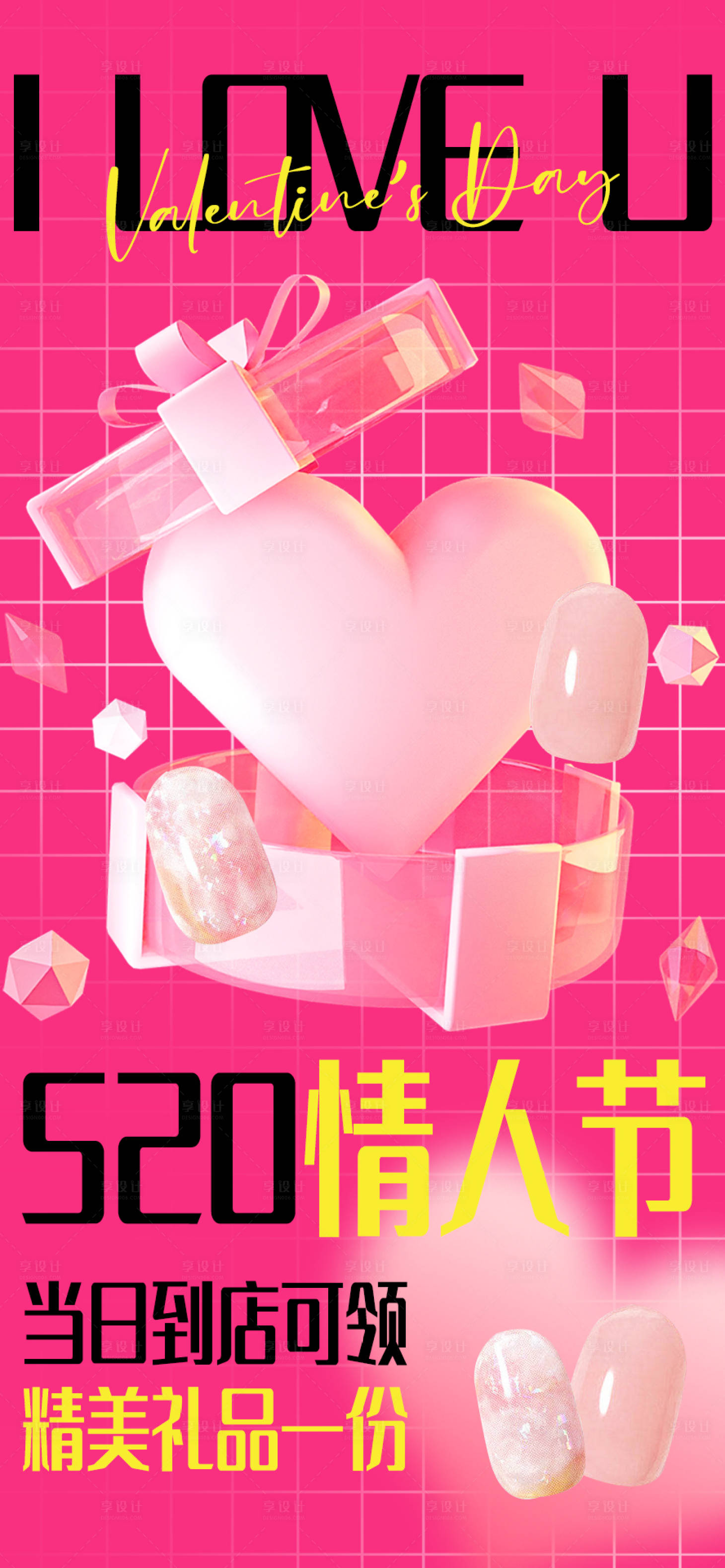源文件下载【享设计】搜索编号：76240023959626213【520情人节美甲海报】