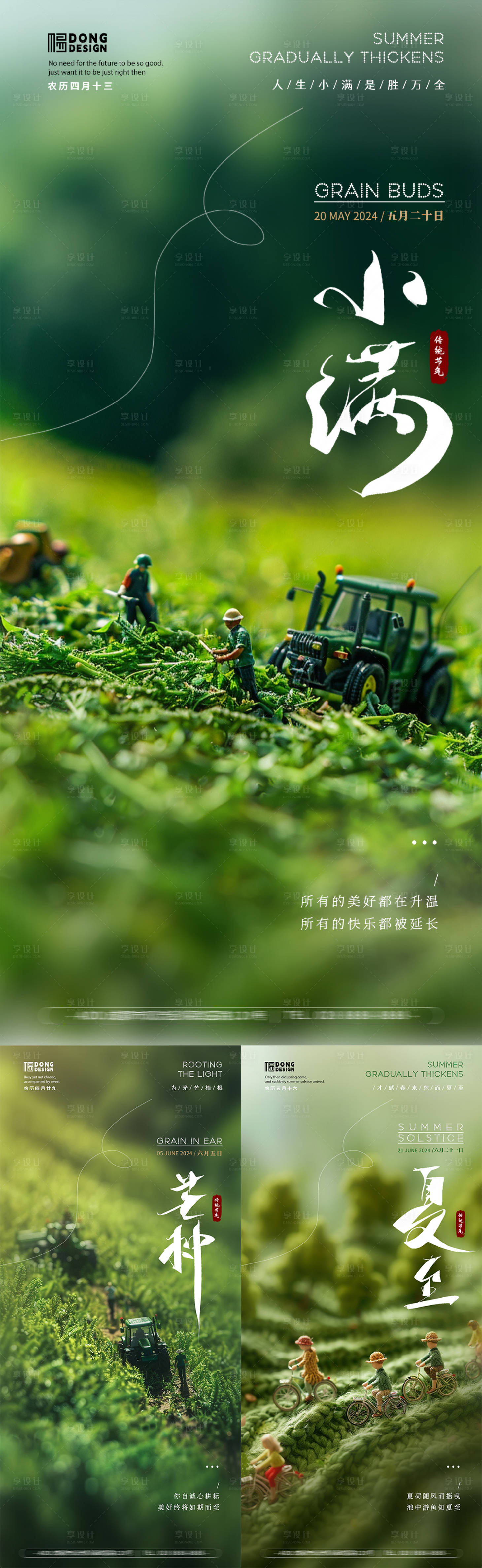 源文件下載【享設計】搜索編號：11340023768952994【小滿芒種夏至微縮海報】