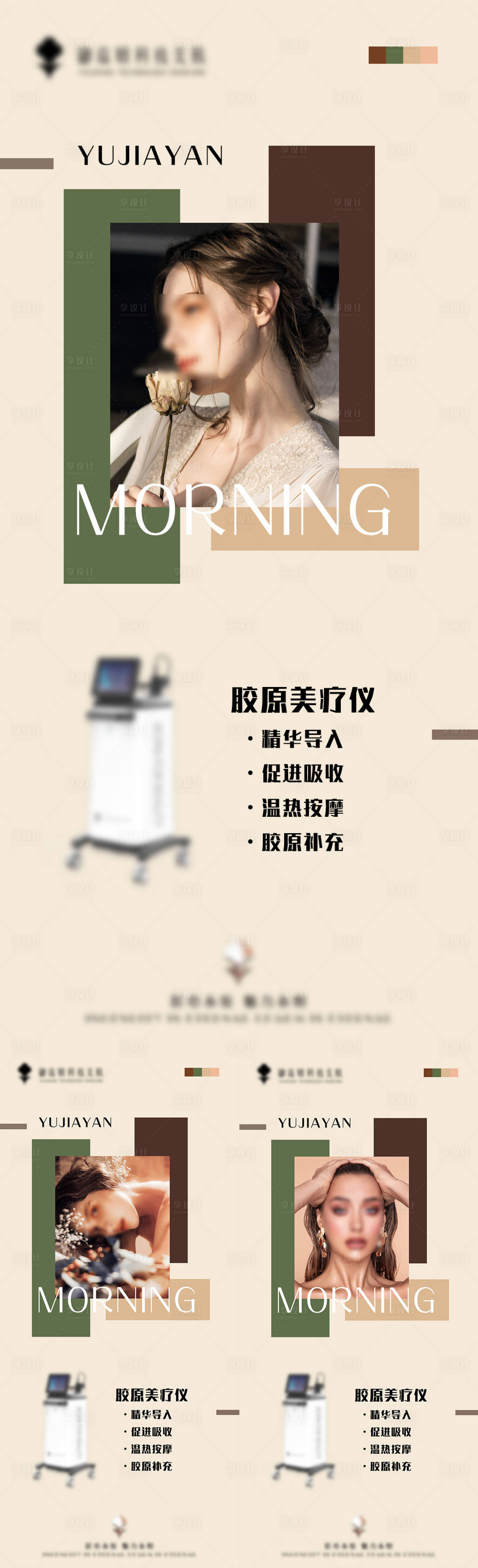 源文件下載【享設(shè)計(jì)】搜索編號(hào)：71550023904915074【醫(yī)美儀器早安海報(bào)】