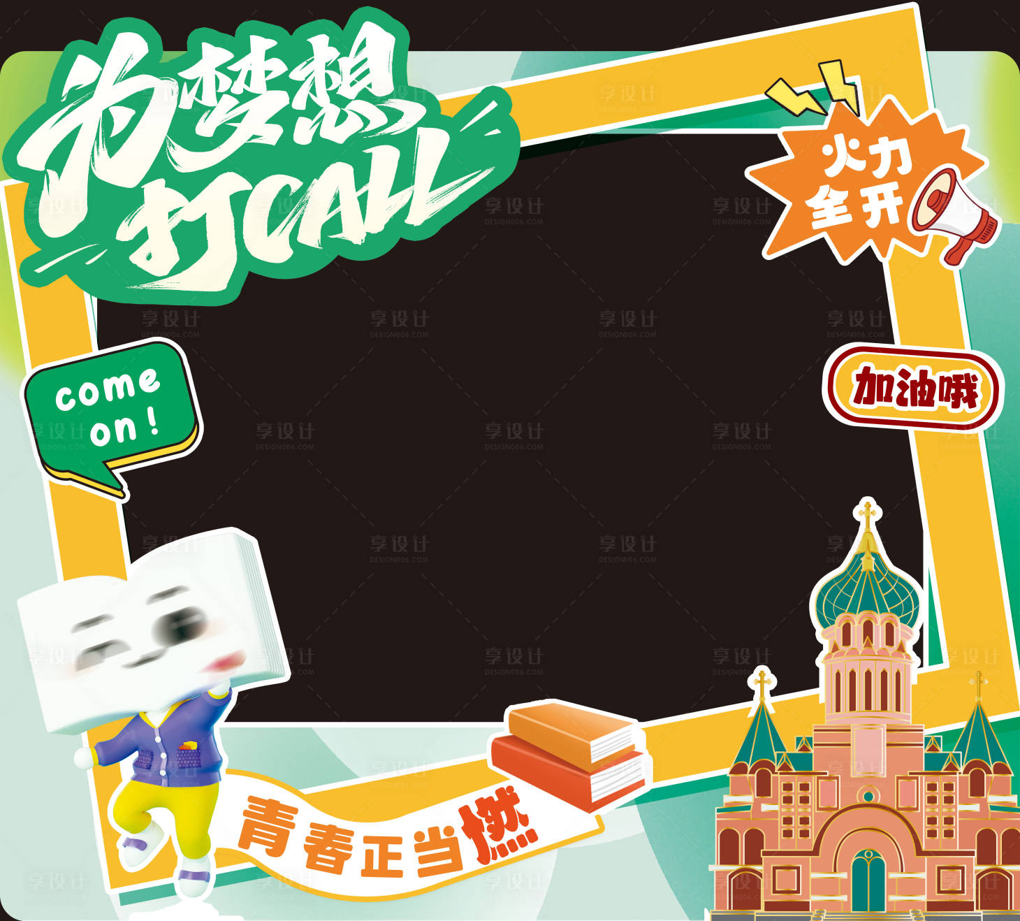 源文件下载【活动拍照框】编号：80680023769209523