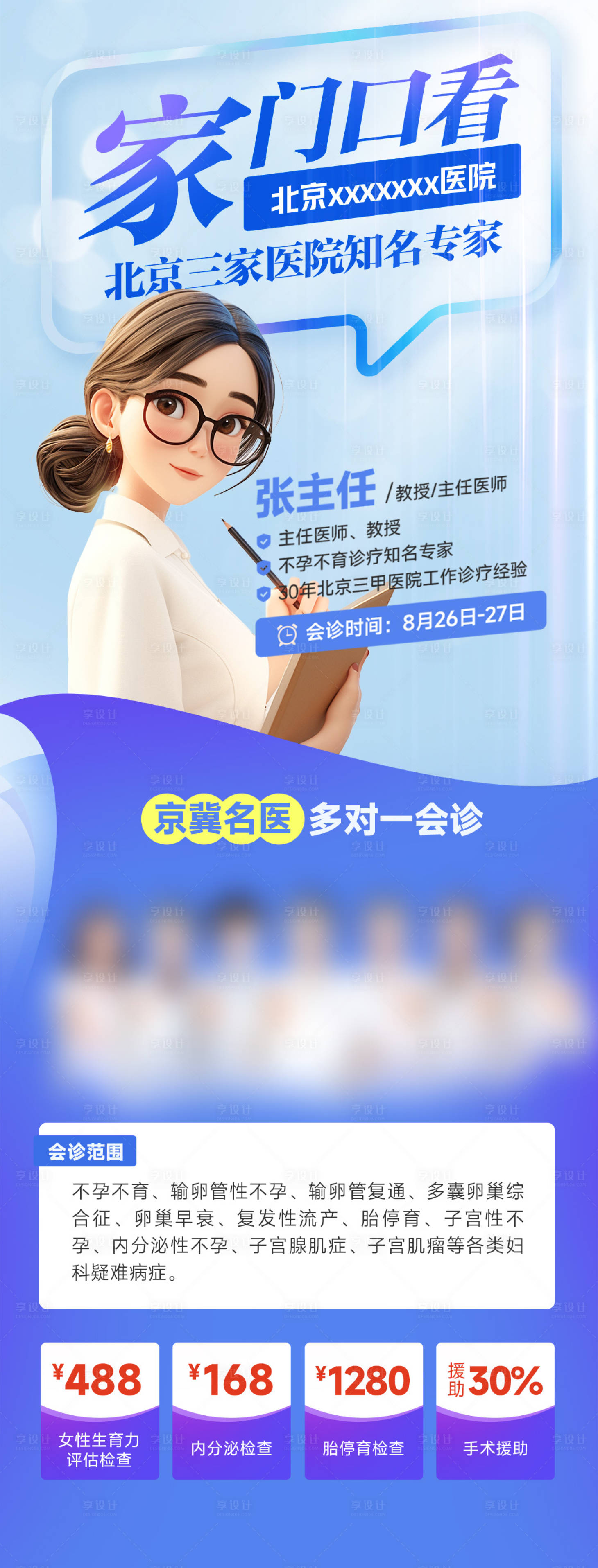 源文件下载【医疗会诊海报】编号：93990024061853743