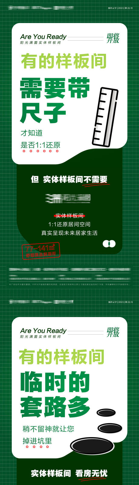 编号：73720024135777351【享设计】源文件下载-实体样板间价值点系列海报