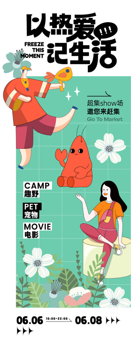 源文件下載【地產商業趣味活動展架】編號：49160024247439398